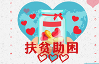 “青春稷山 志愿同行”扶贫帮困志愿服务